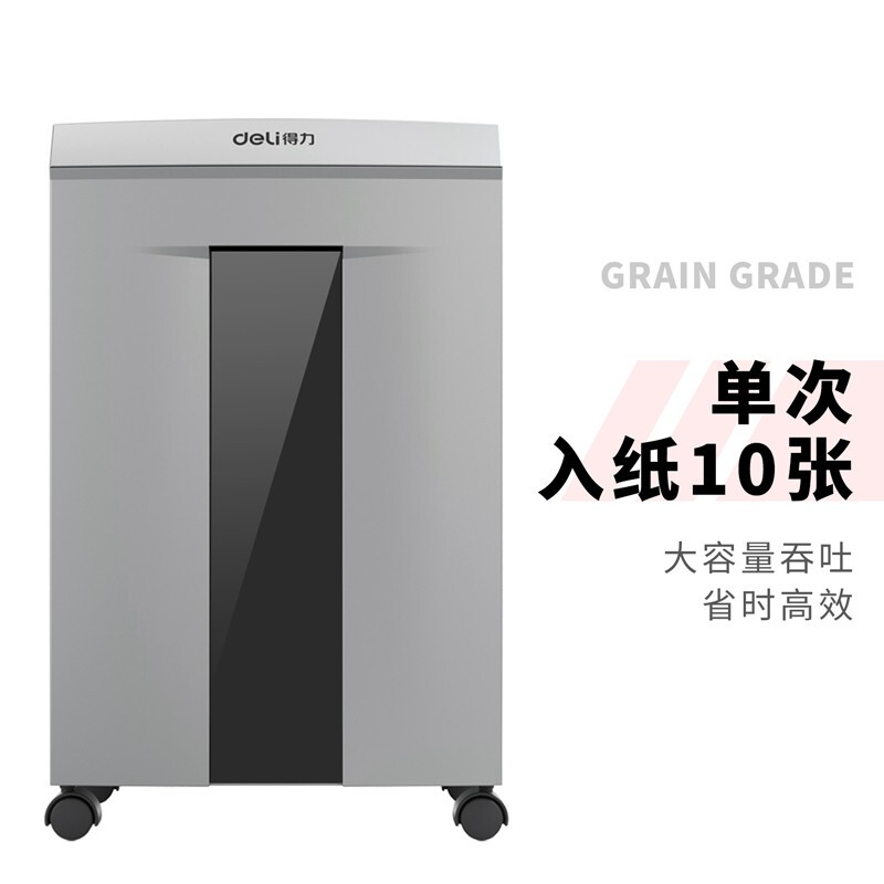 得力9958碎纸机