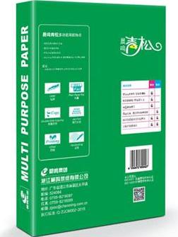 晨鸣A4复印纸